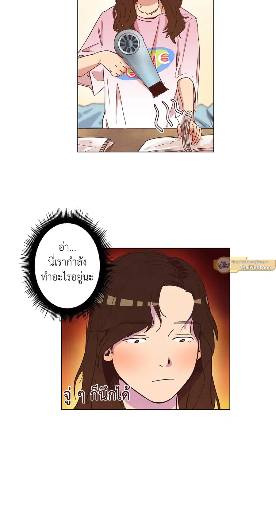 Come to My House! ตอนที่ 6 หน้า 2