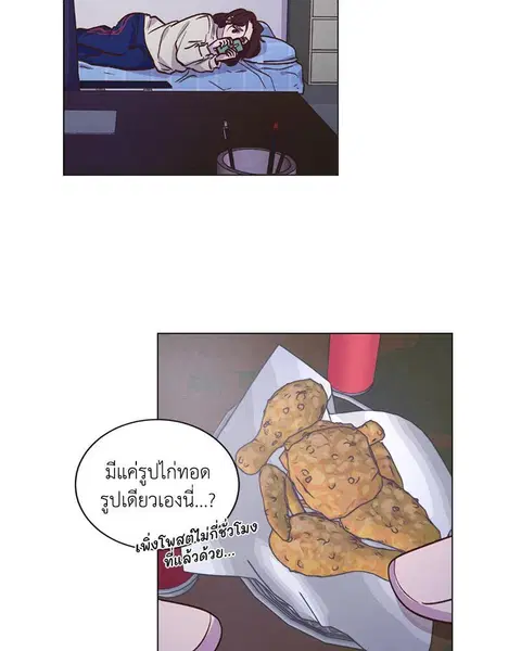 Come to My House! ตอนที่ 60 หน้า 3