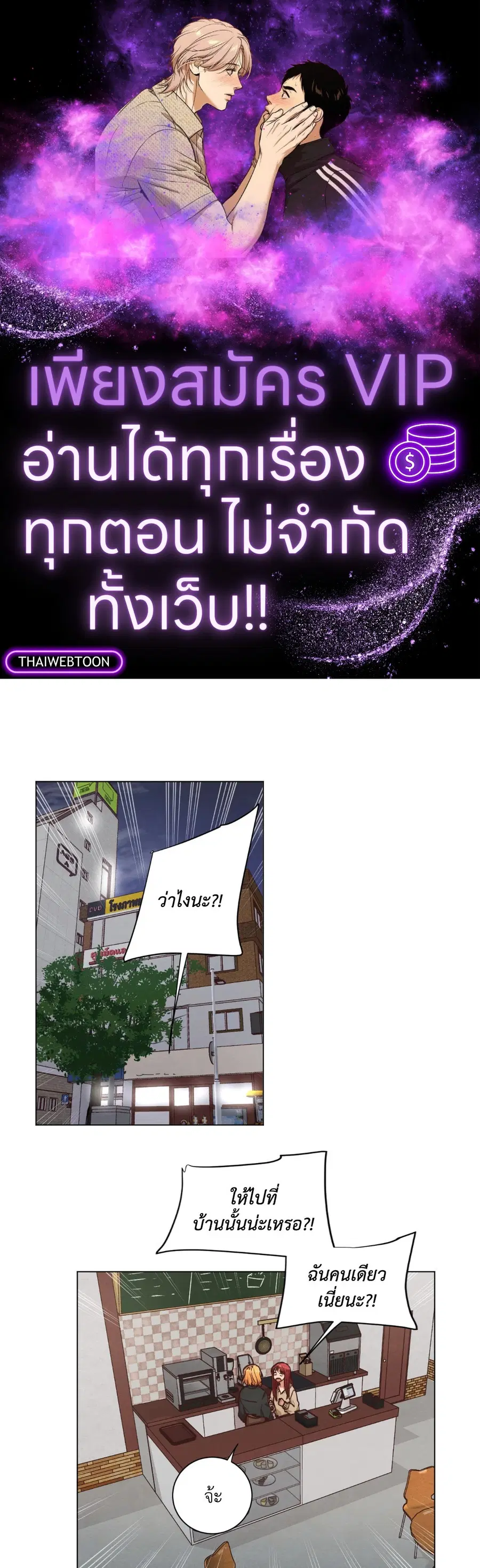 Come to My House! ตอนที่ 61 หน้า 1
