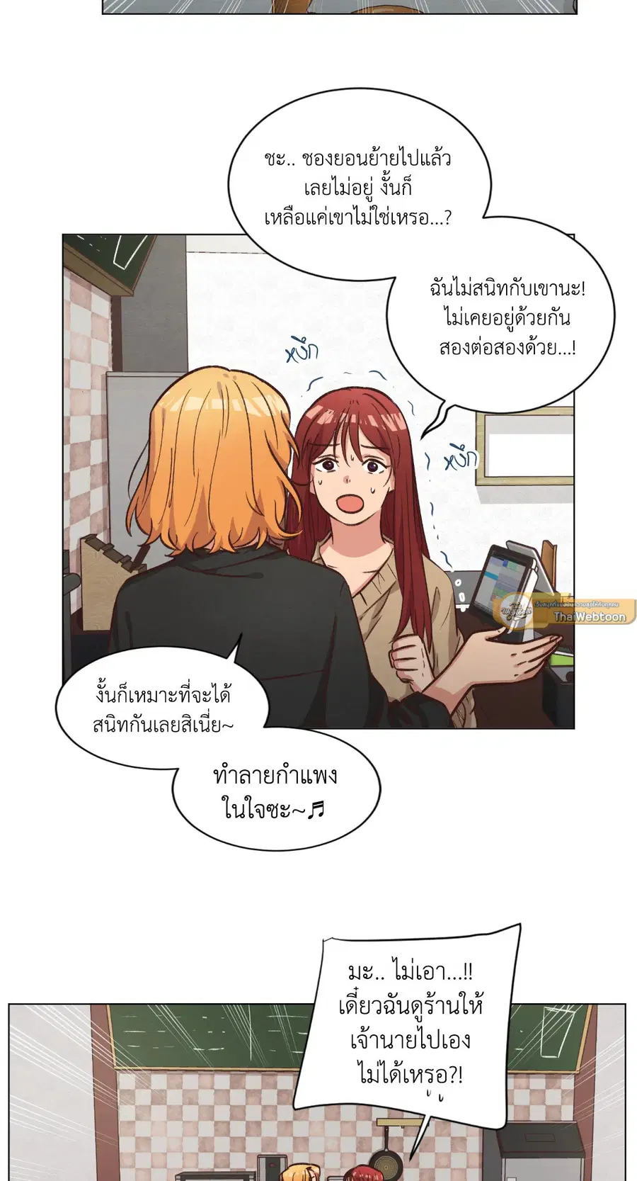 Come to My House! ตอนที่ 61 หน้า 2