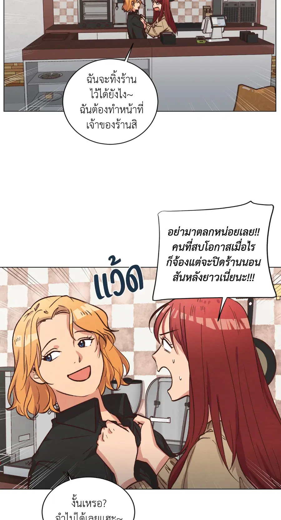 Come to My House! ตอนที่ 61 หน้า 3