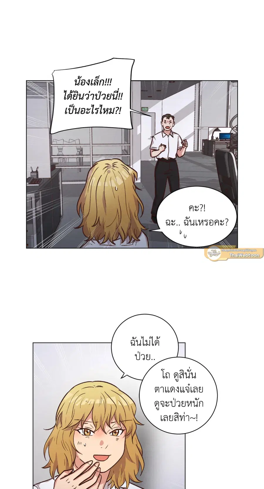 Come to My House! ตอนที่ 62 หน้า 2