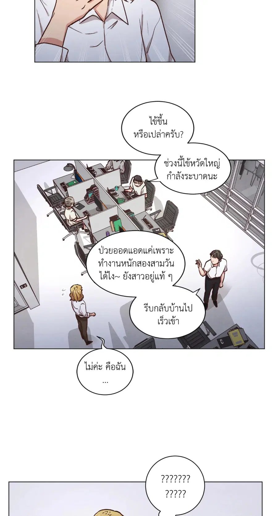 Come to My House! ตอนที่ 62 หน้า 3