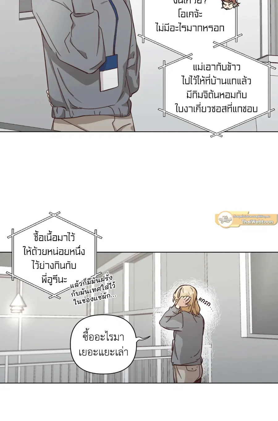 Come to My House! ตอนที่ 62.01 หน้า 2