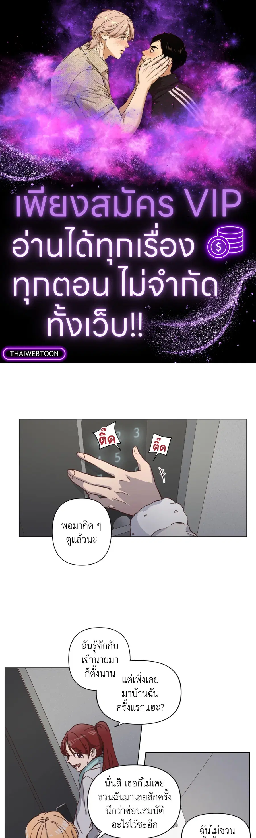 Come to My House! ตอนที่ 62.02 หน้า 1