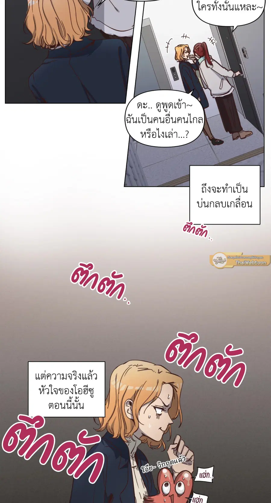 Come to My House! ตอนที่ 62.02 หน้า 2