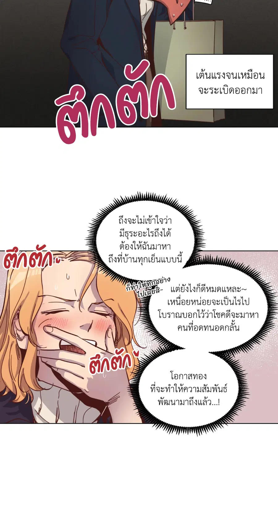 Come to My House! ตอนที่ 62.02 หน้า 3