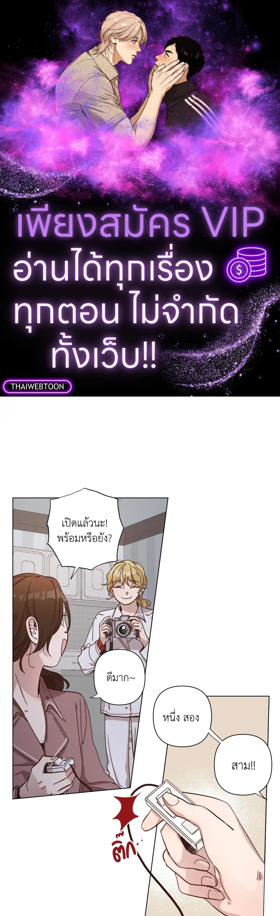 Come to My House! ตอนที่ 62.03 หน้า 1