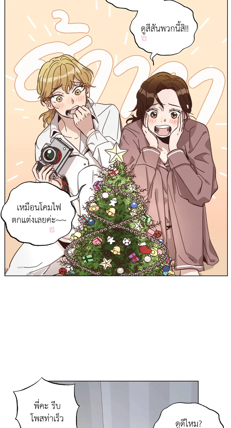 Come to My House! ตอนที่ 62.03 หน้า 3