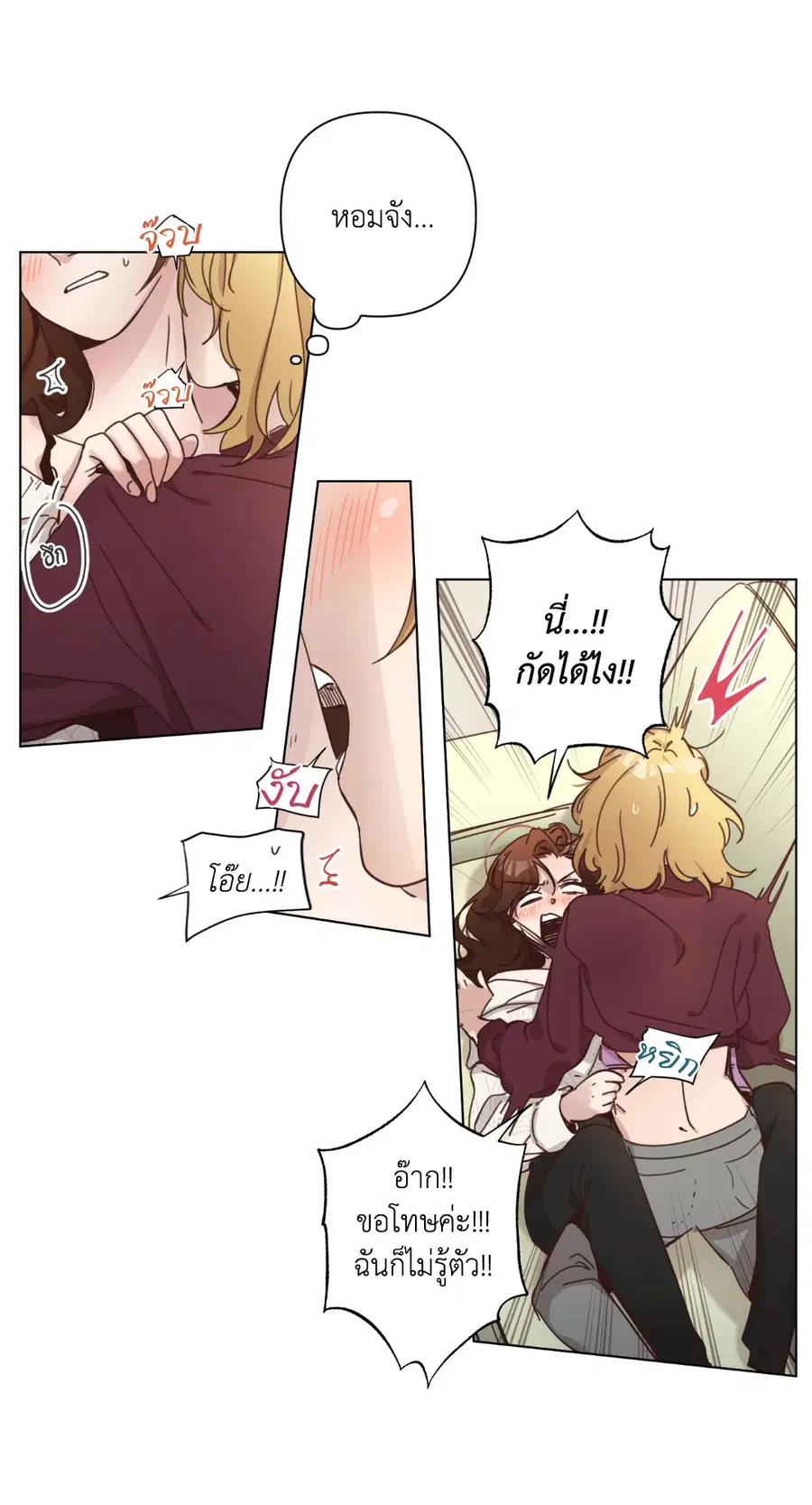 Come to My House! ตอนที่ 62.04 หน้า 3