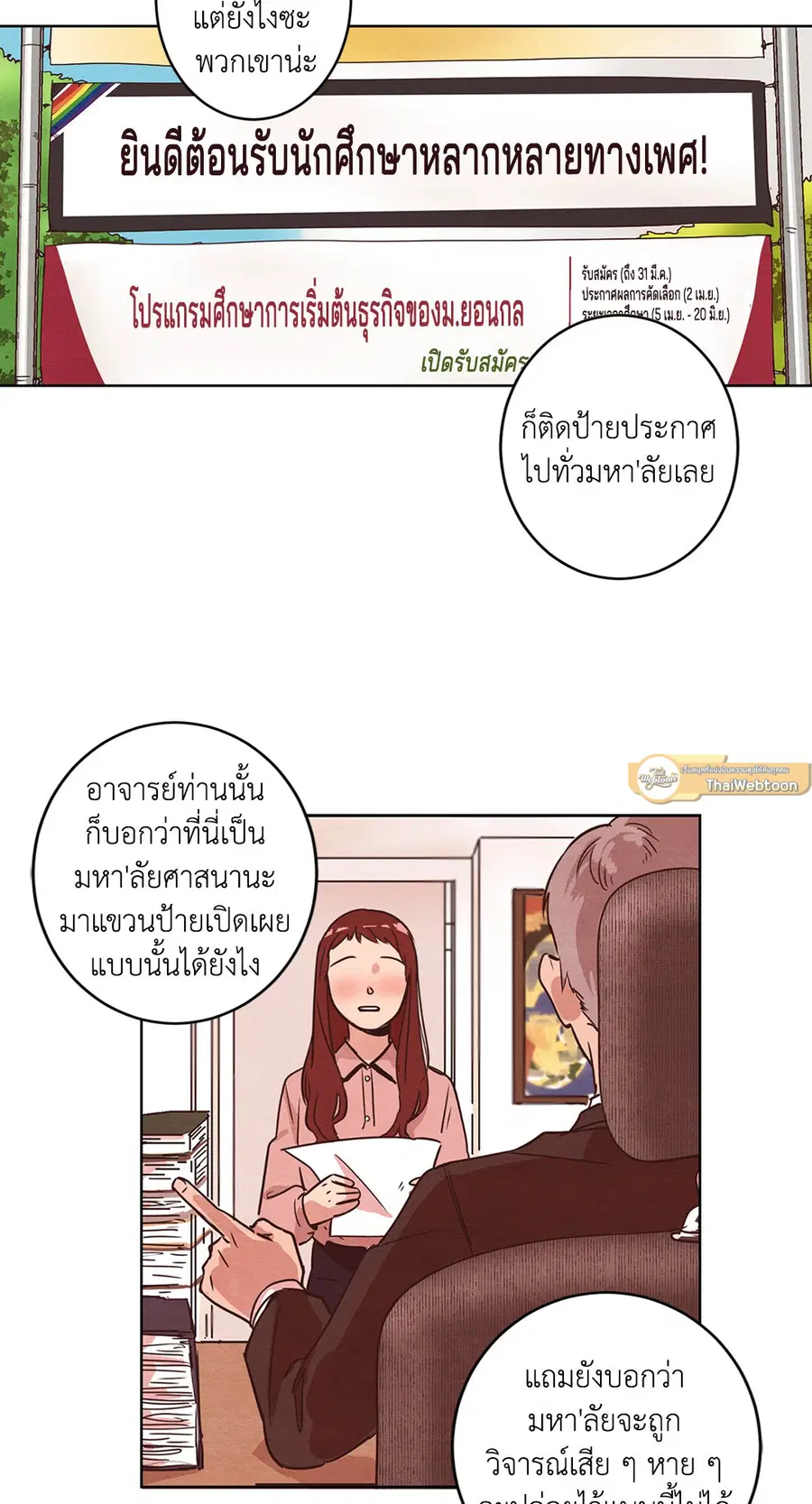 Come to My House! ตอนที่ 7 หน้า 2