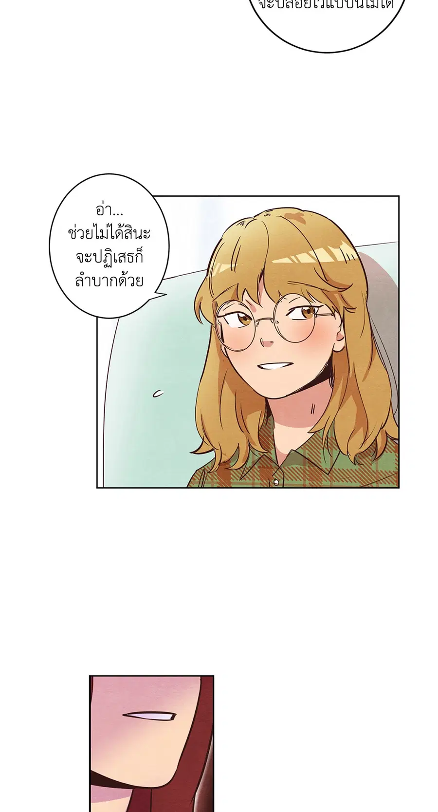 Come to My House! ตอนที่ 7 หน้า 3