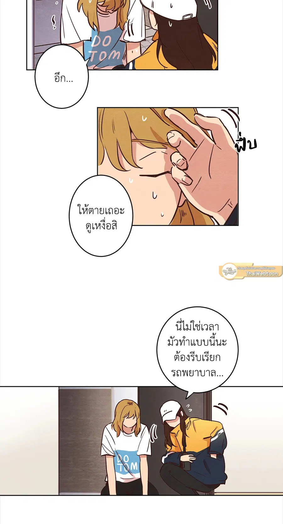 Come to My House! ตอนที่ 9 หน้า 2