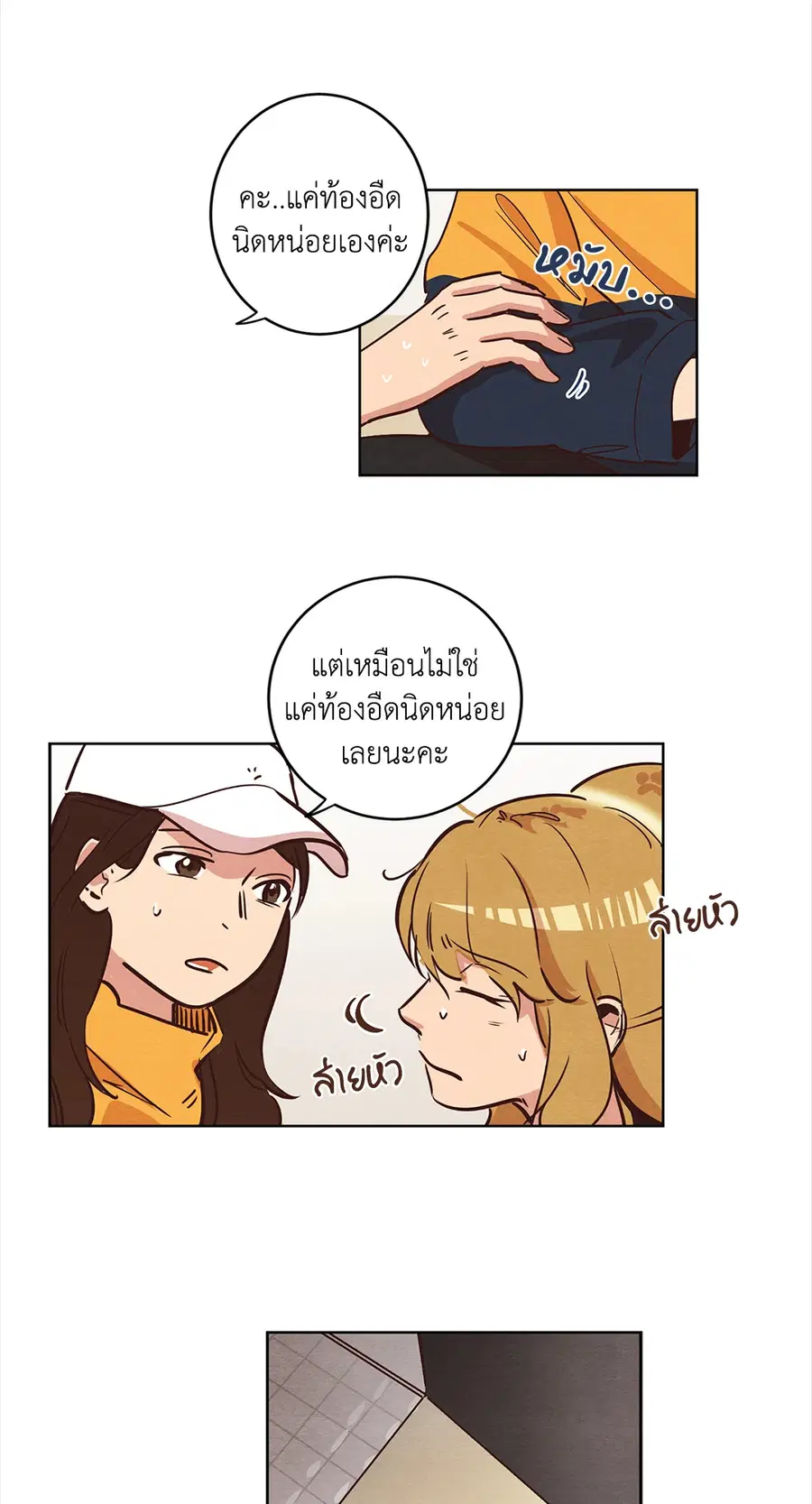 Come to My House! ตอนที่ 9 หน้า 3