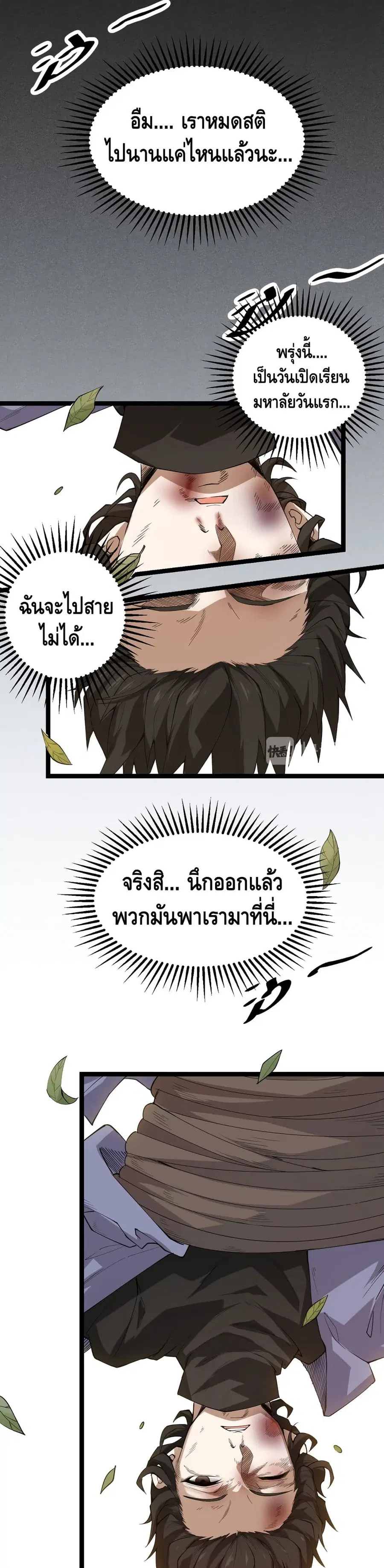 Coming Out of Games ตอนที่ 1 หน้า 3