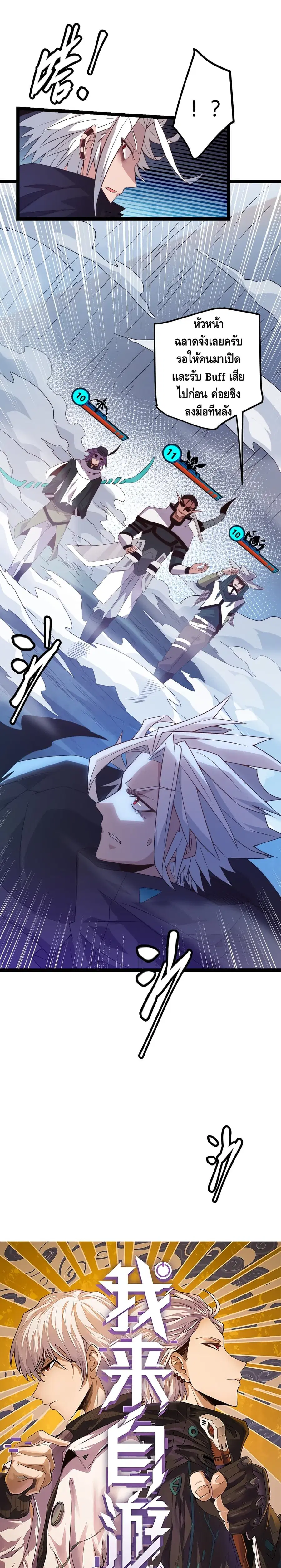 Coming Out of Games ตอนที่ 15 หน้า 2