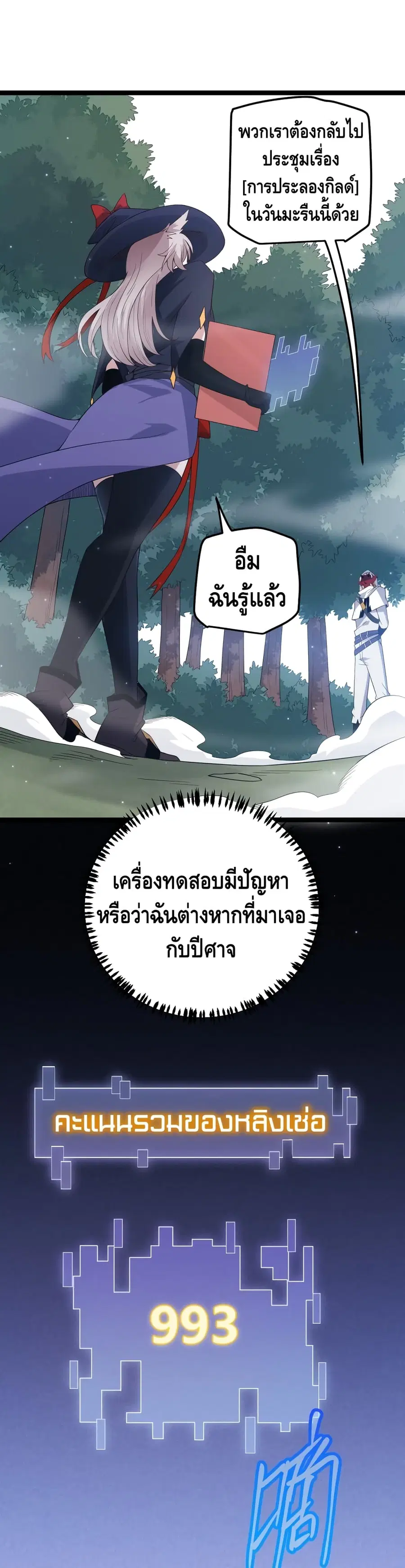 Coming Out of Games ตอนที่ 20 หน้า 2