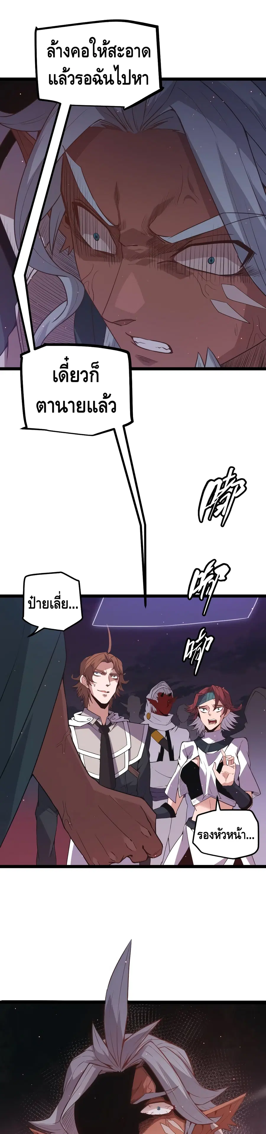 Coming Out of Games ตอนที่ 23 หน้า 2