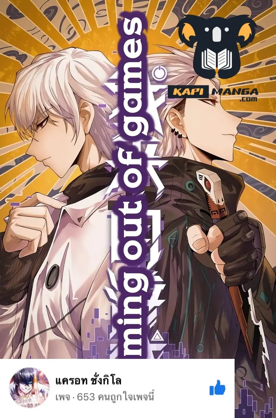 Coming Out of Games ตอนที่ 25 หน้า 1