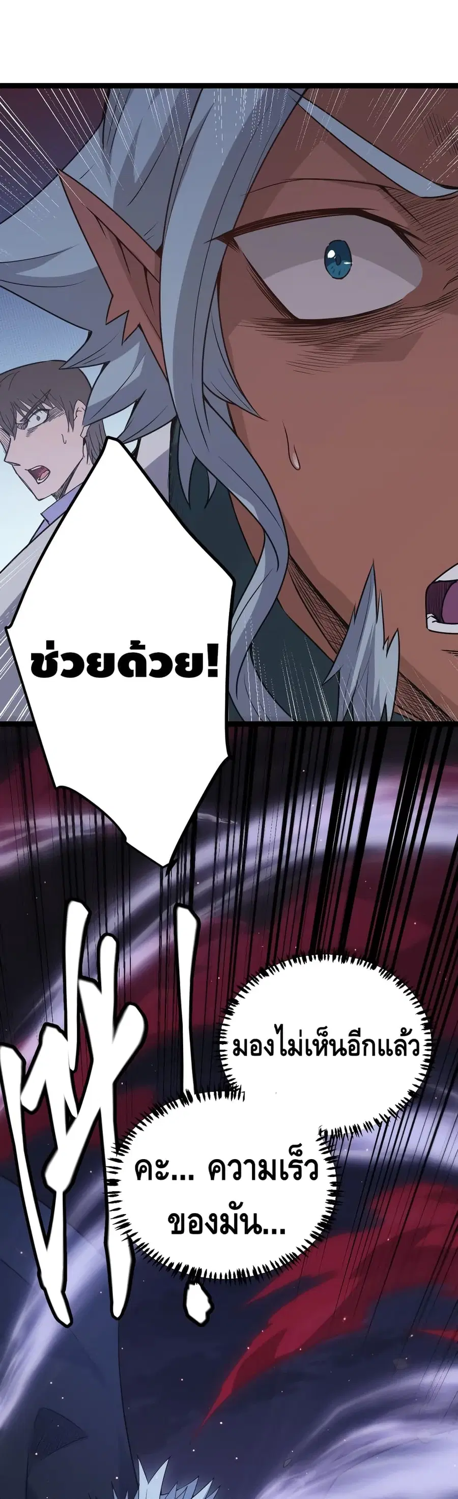 Coming Out of Games ตอนที่ 25 หน้า 2