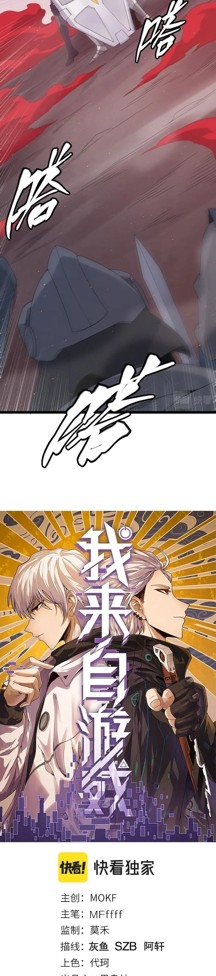 Coming Out of Games ตอนที่ 27 หน้า 3