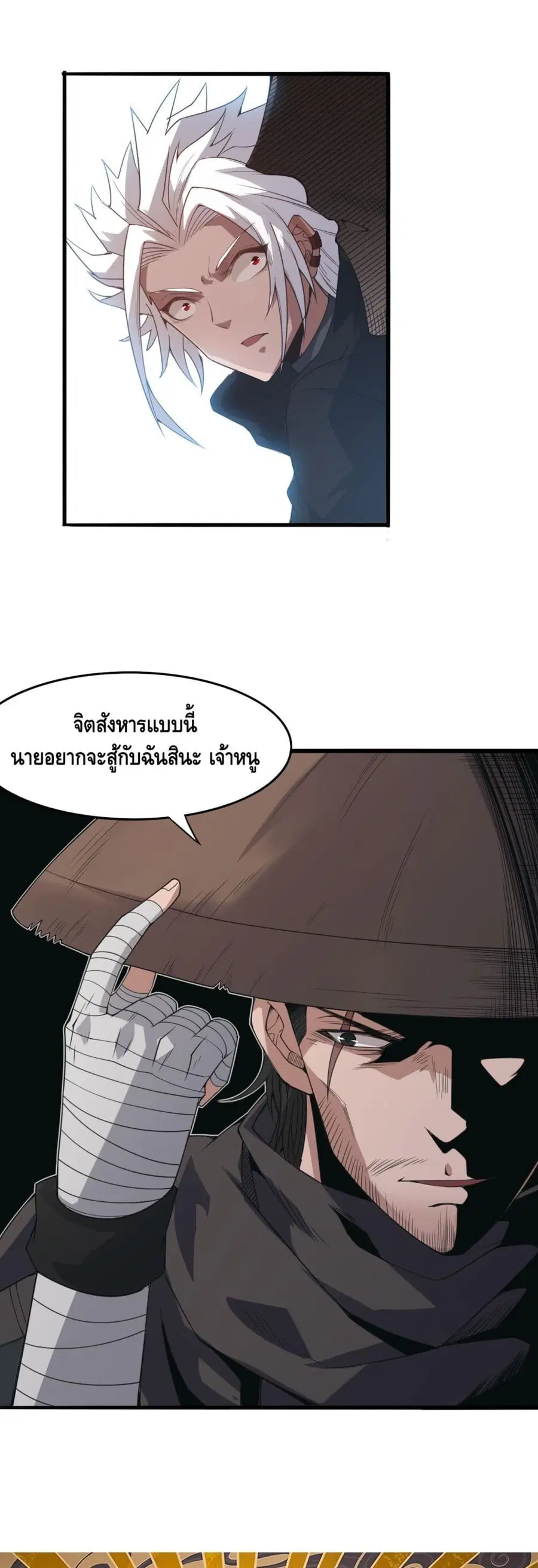 Coming Out of Games ตอนที่ 30 หน้า 2