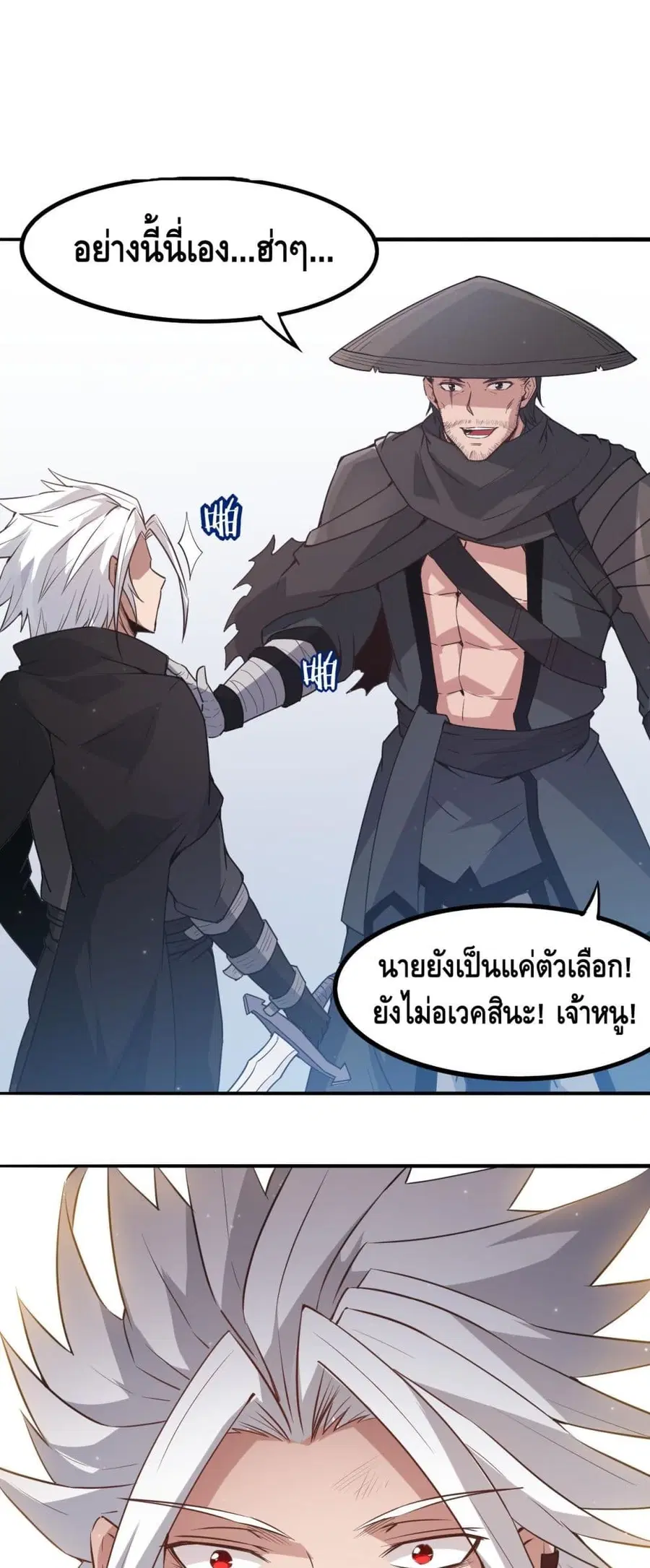 Coming Out of Games ตอนที่ 31 หน้า 2