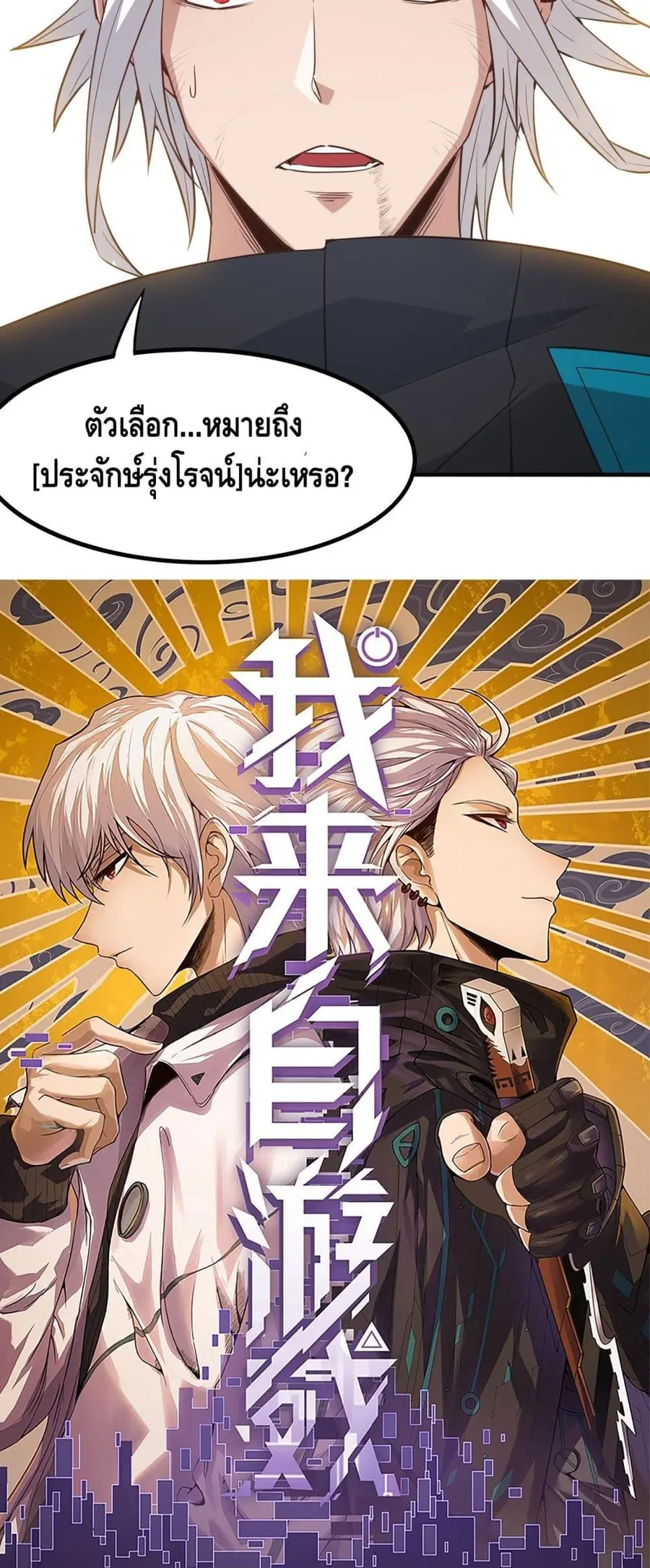 Coming Out of Games ตอนที่ 31 หน้า 3