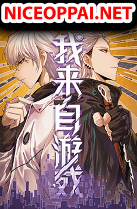ปก Coming Out of Games มังงะจีน แปลไทย