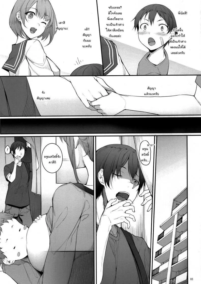 (COMITIA131) [In The Sky (Nakano Sora)] The Day I Did NTR With My Older Sister ตอนที่ 1 หน้า 2
