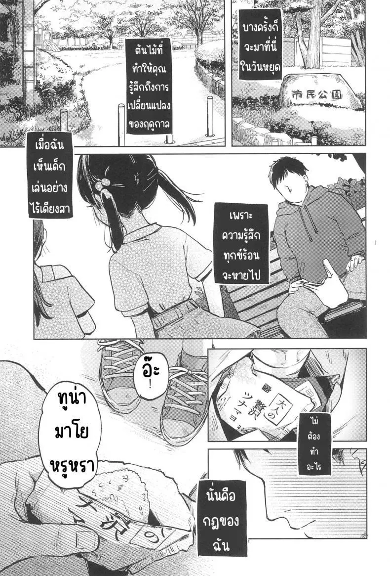 (COMITIA144) [Shipuolu] Oji-san no Otomodachi ตอนที่ 1 หน้า 2