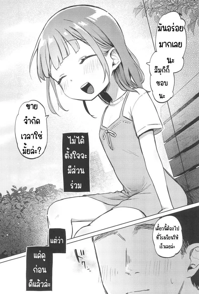 (COMITIA144) [Shipuolu] Oji-san no Otomodachi ตอนที่ 1 หน้า 3