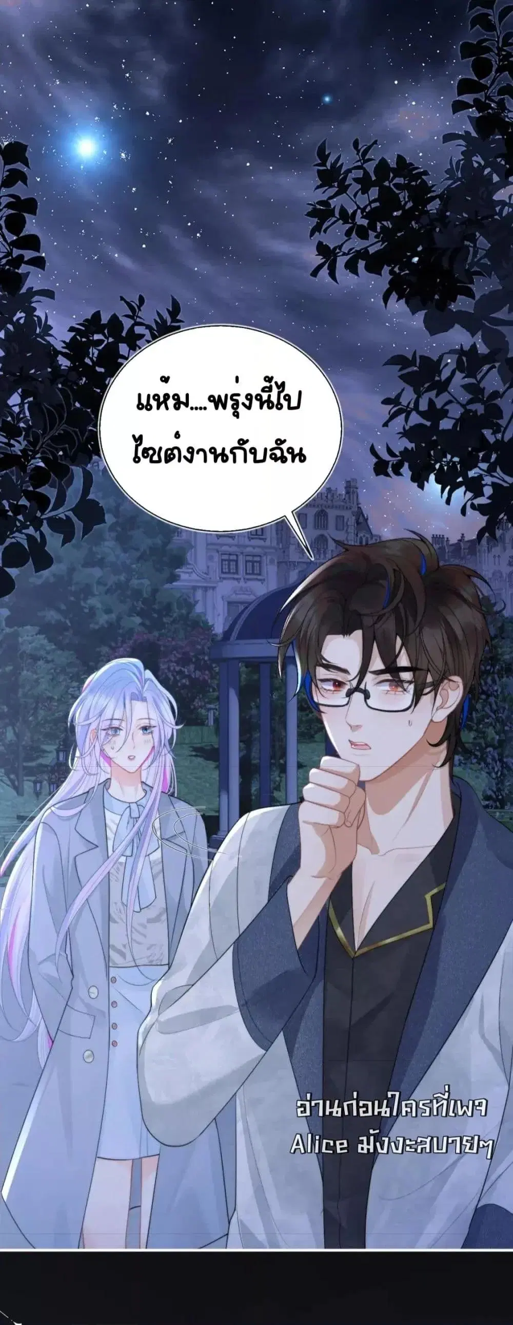 Commander Gao Leng is crying in my arms ตอนที่ 11 หน้า 3