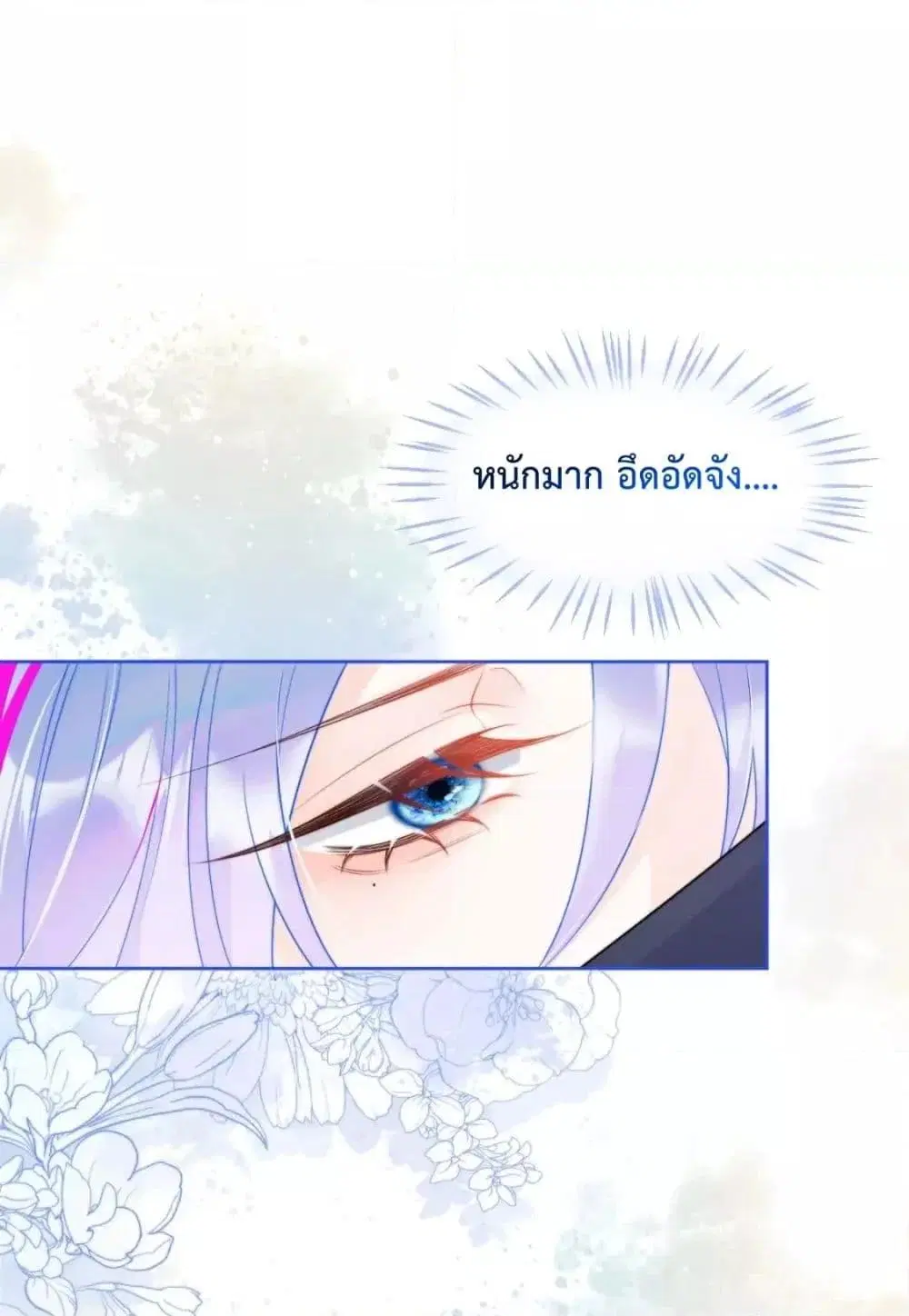 Commander Gao Leng is crying in my arms ตอนที่ 3 หน้า 2