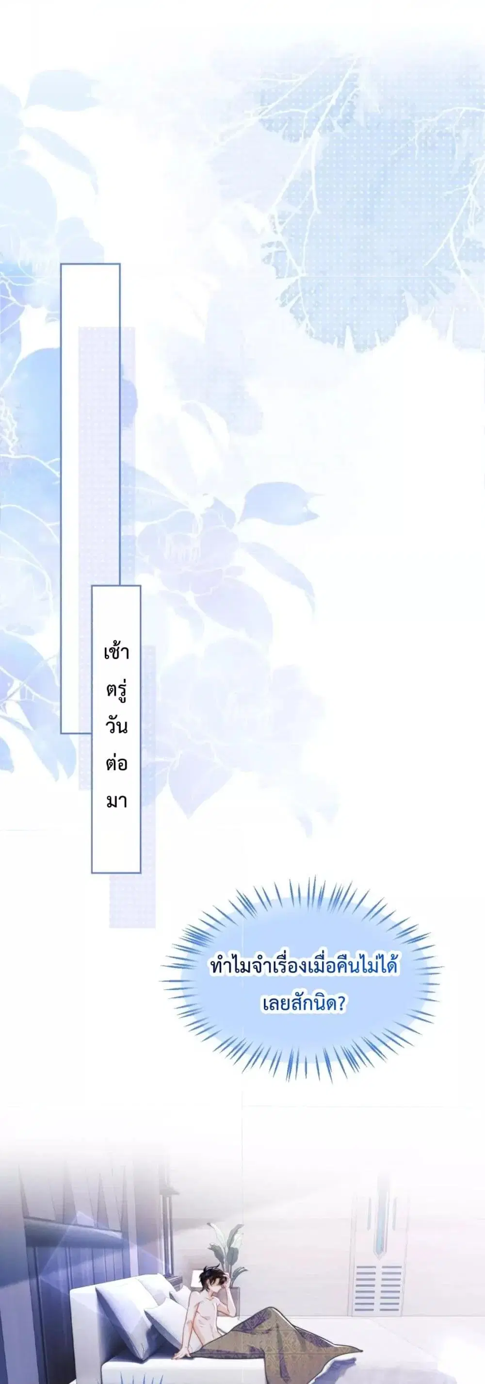 Commander Gao Leng is crying in my arms ตอนที่ 4 หน้า 2