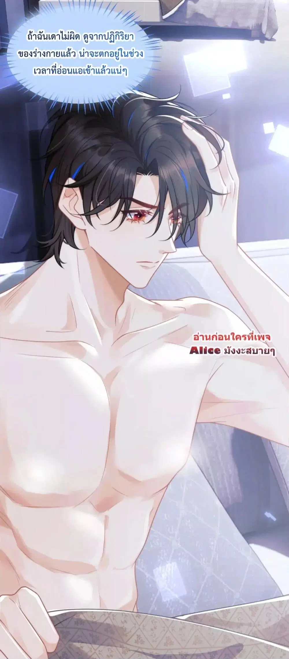Commander Gao Leng is crying in my arms ตอนที่ 4 หน้า 3