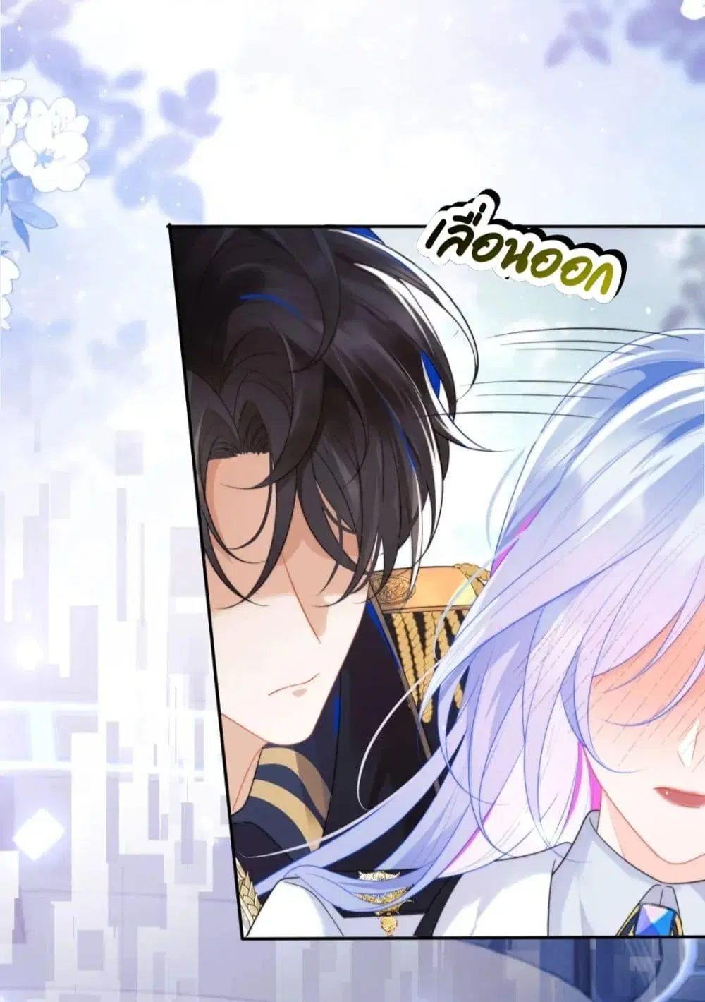 Commander Gao Leng is crying in my arms ตอนที่ 5 หน้า 3