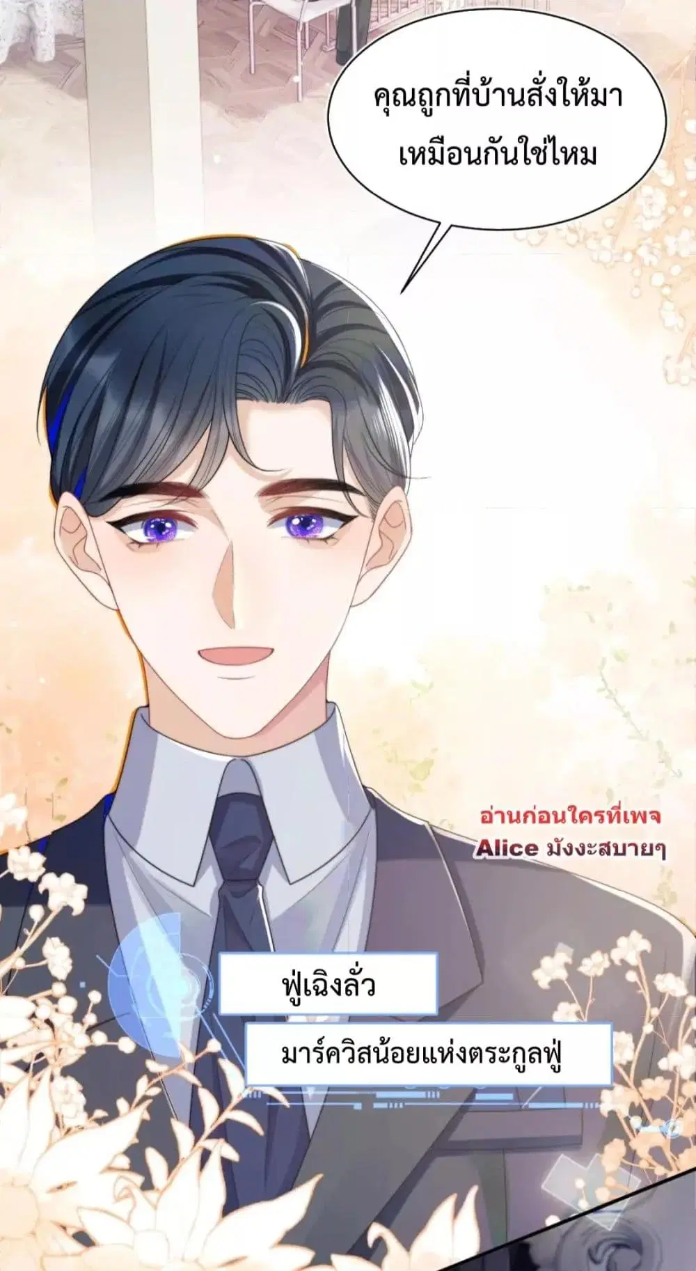 Commander Gao Leng is crying in my arms ตอนที่ 6 หน้า 3