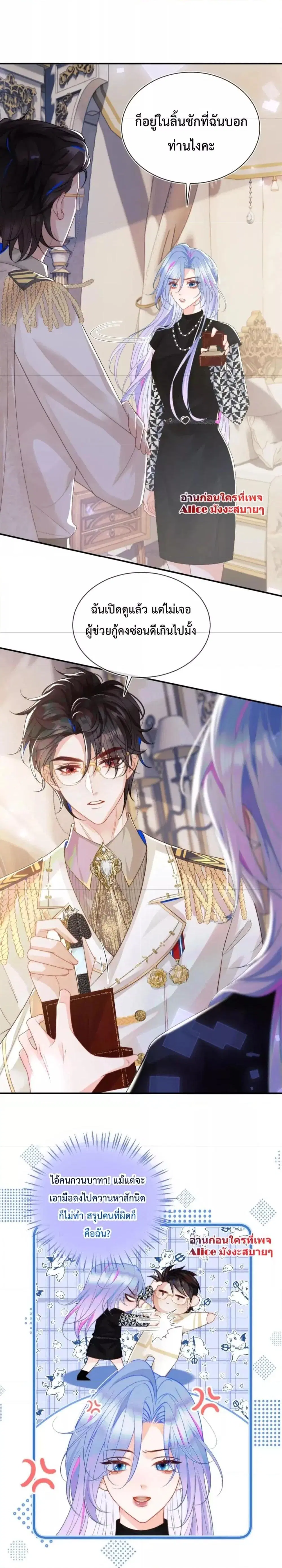 Commander Gao Leng is crying in my arms ตอนที่ 7 หน้า 3