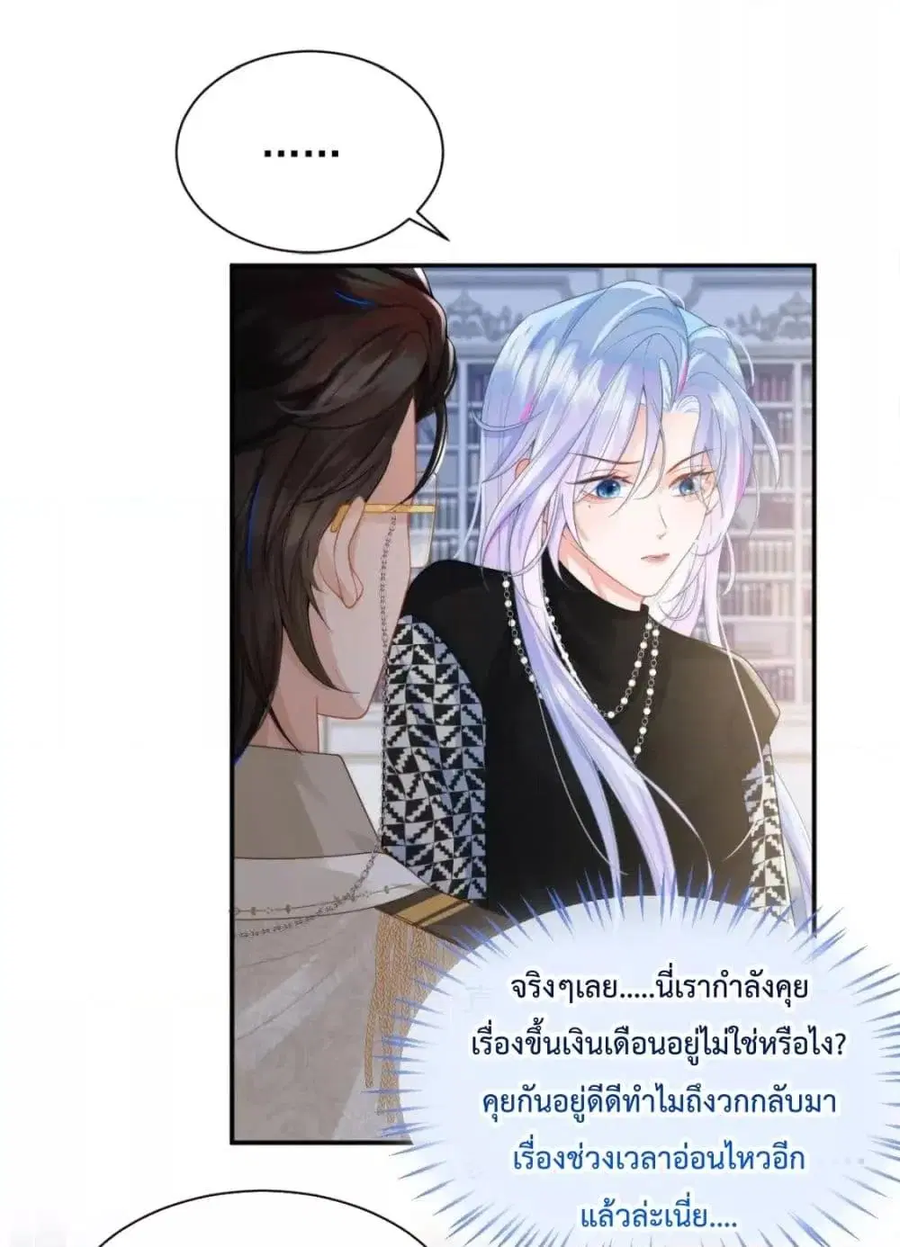 Commander Gao Leng is crying in my arms ตอนที่ 8 หน้า 2