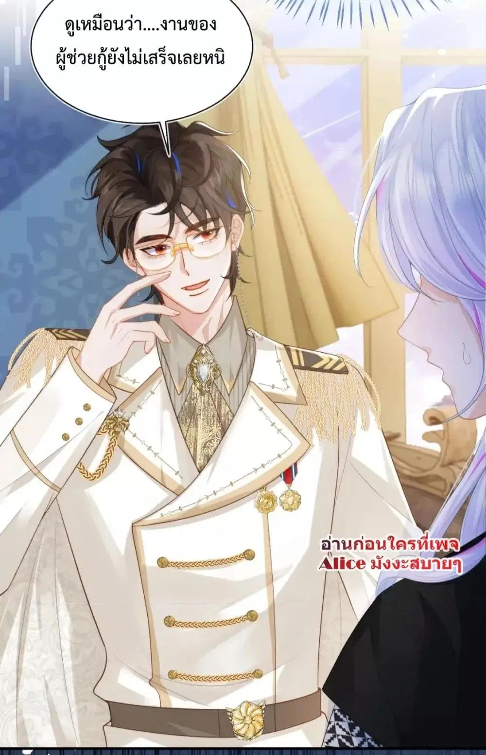 Commander Gao Leng is crying in my arms ตอนที่ 8 หน้า 3