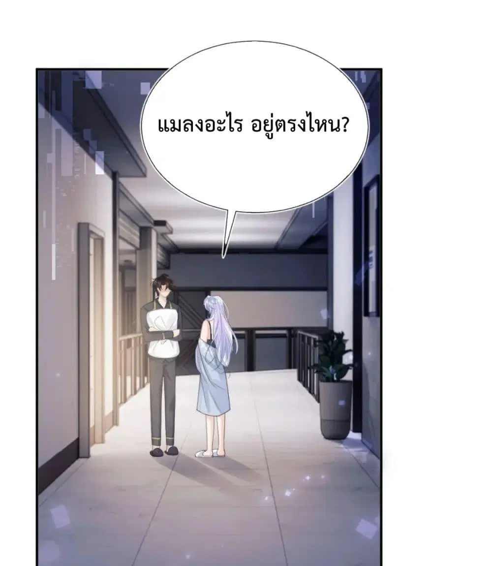 Commander Gao Leng is crying in my arms ตอนที่ 9 หน้า 2
