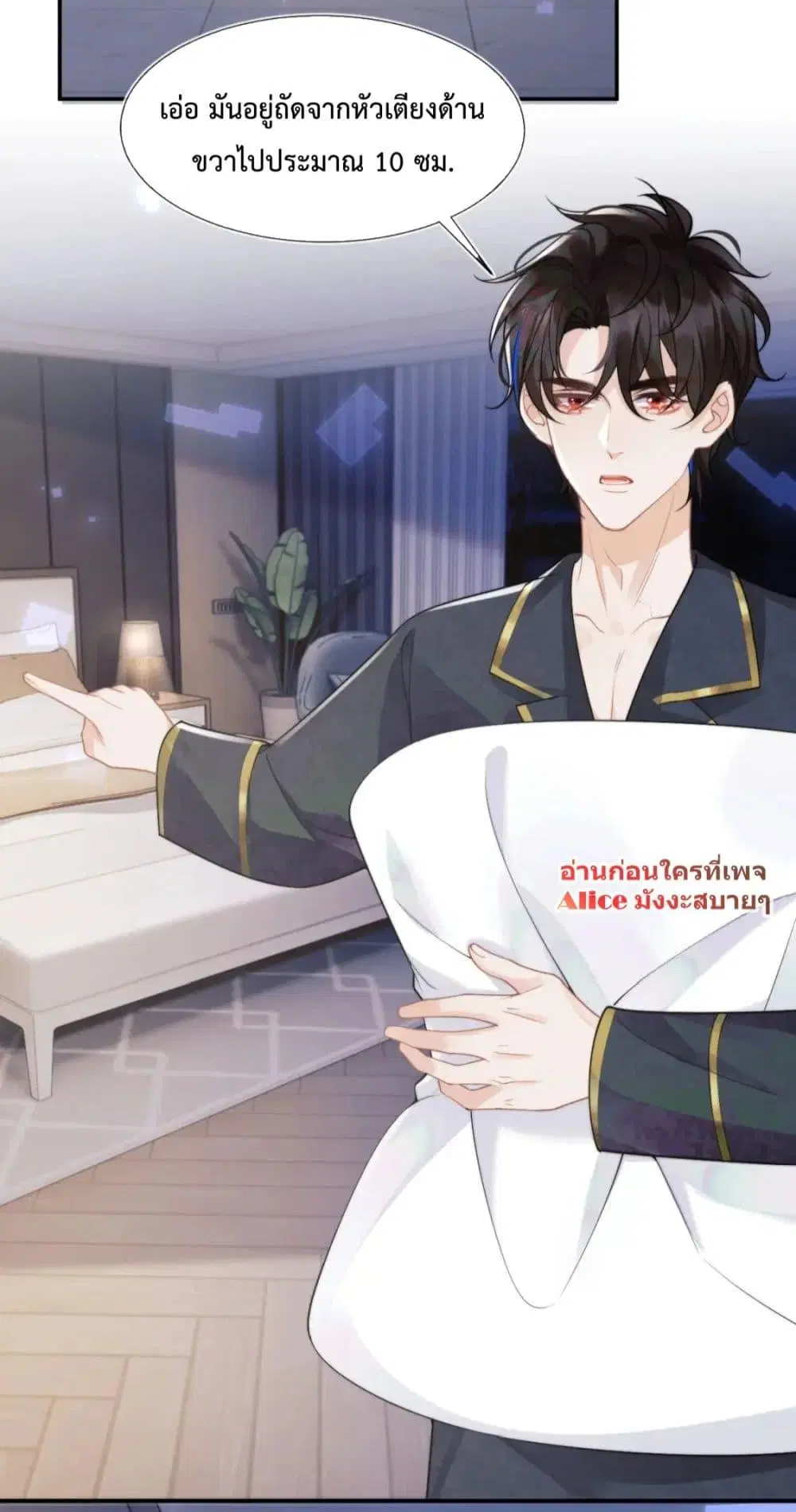 Commander Gao Leng is crying in my arms ตอนที่ 9 หน้า 3