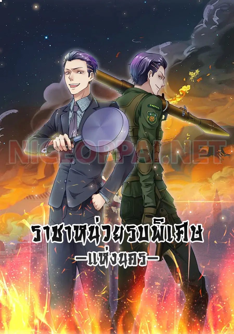 Commando King in the City ตอนที่ 0 หน้า 1