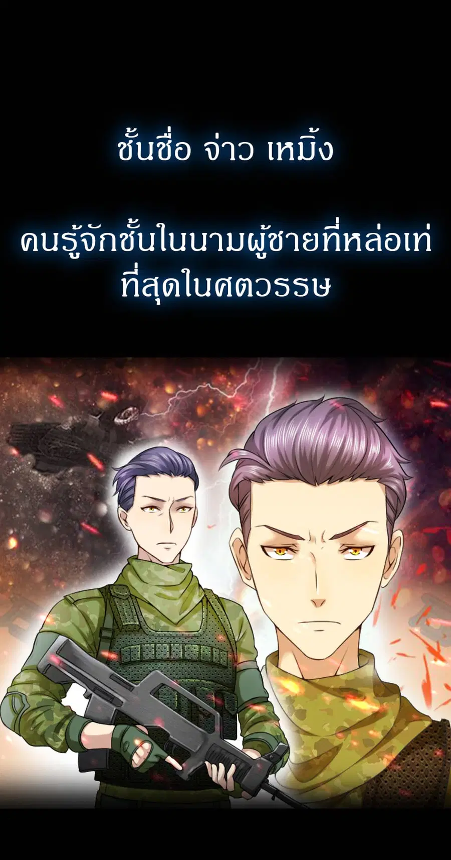 Commando King in the City ตอนที่ 0 หน้า 2