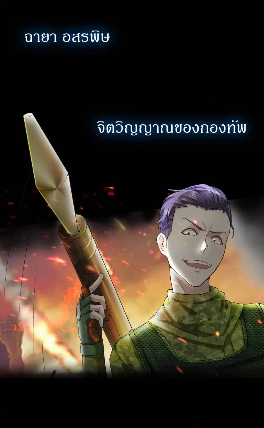 Commando King in the City ตอนที่ 0 หน้า 3