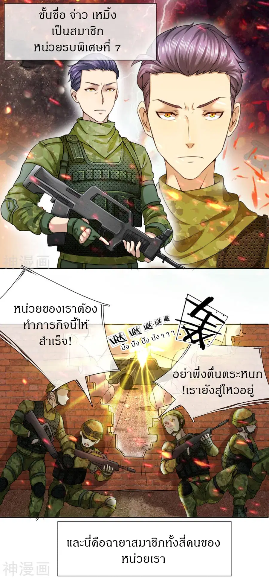 Commando King in the City ตอนที่ 1 หน้า 2