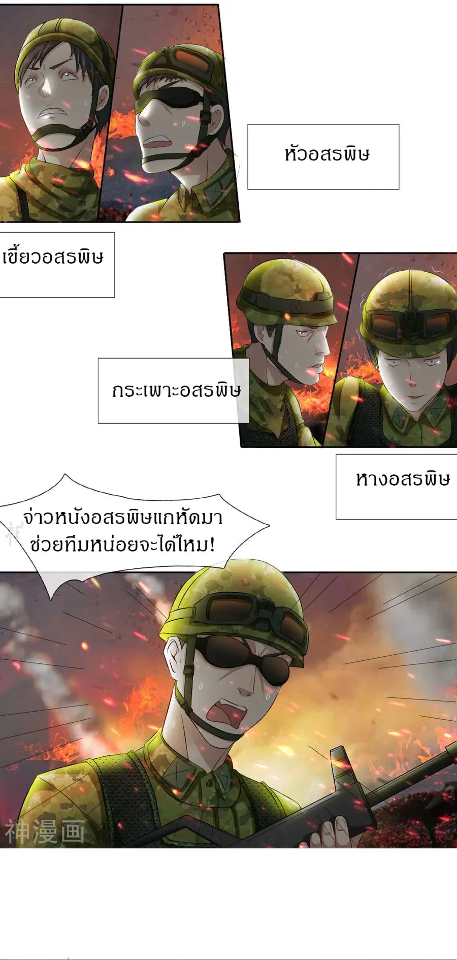 Commando King in the City ตอนที่ 1 หน้า 3