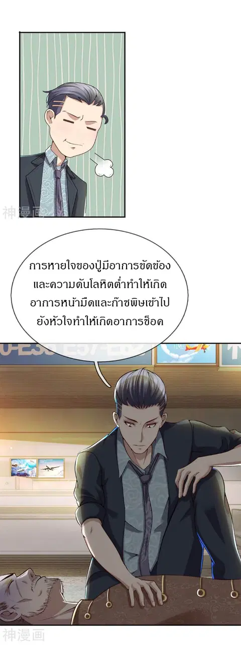 Commando King in the City ตอนที่ 2 หน้า 2
