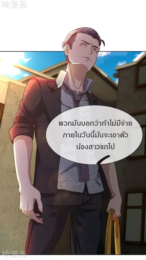 Commando King in the City ตอนที่ 3 หน้า 2